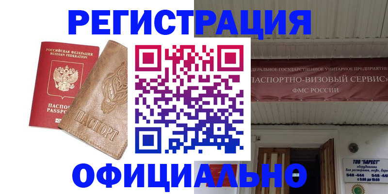 временная регистрация законно в Ипатово