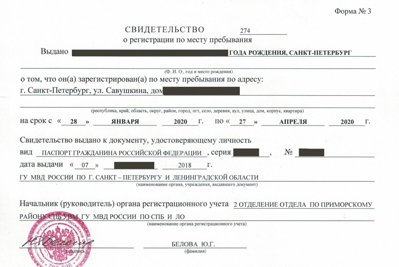 временная регистрация в Ипатово